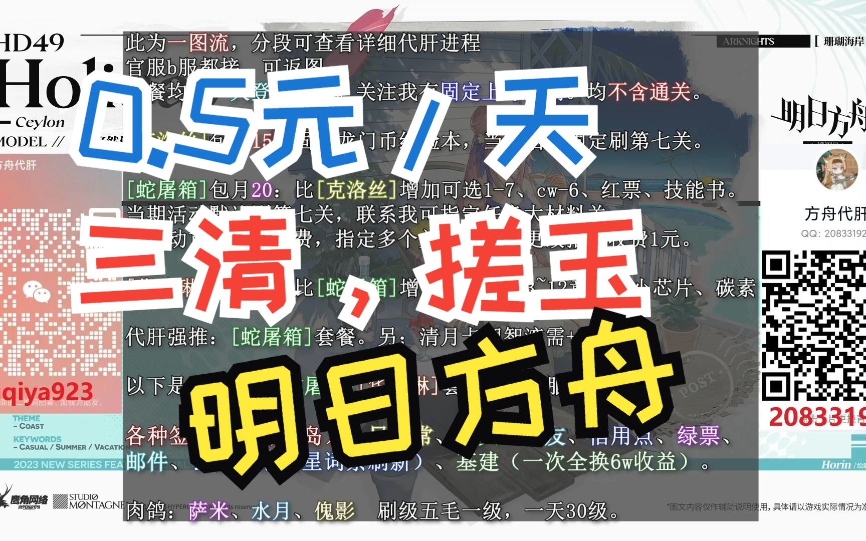 【明日方舟代肝】《挑战全网最低价》日常五毛一天,三清,固定上号时间,可返图,高信誉,速来.手机游戏热门视频