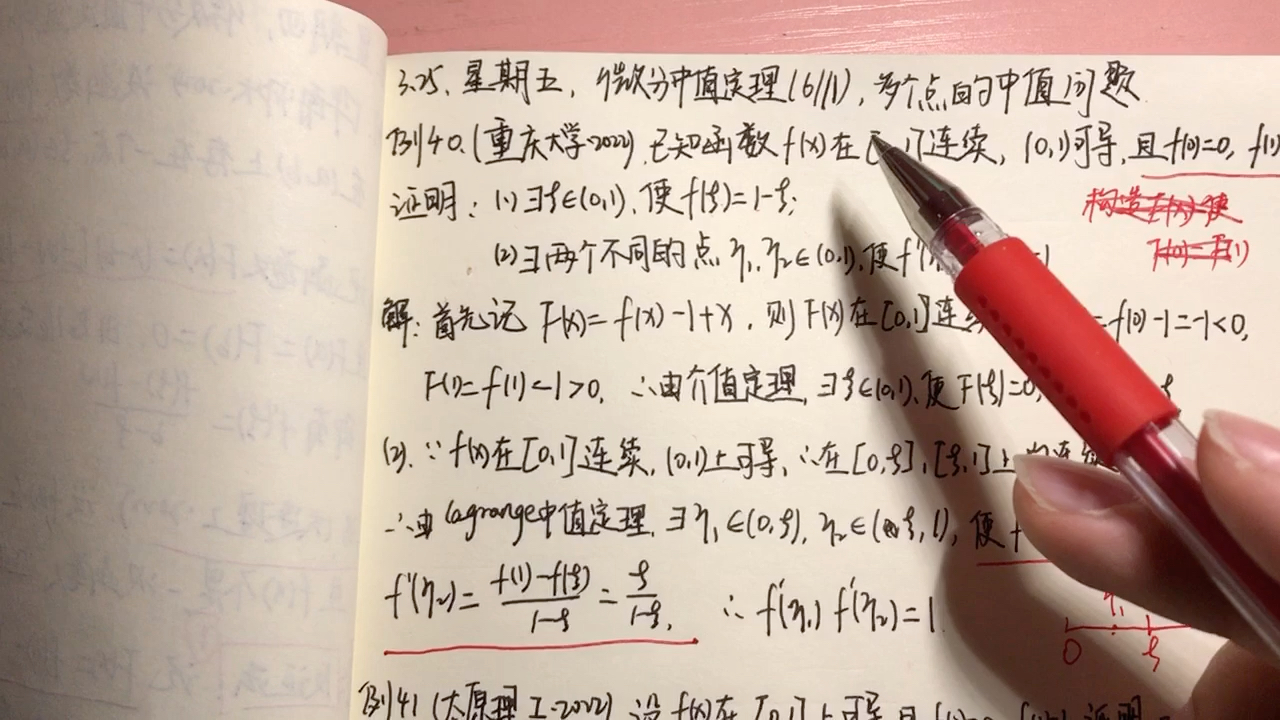 [图]［数学分析］［每日一题］3.25多个点的中值问题 拉格朗日中值定理构造函数问题