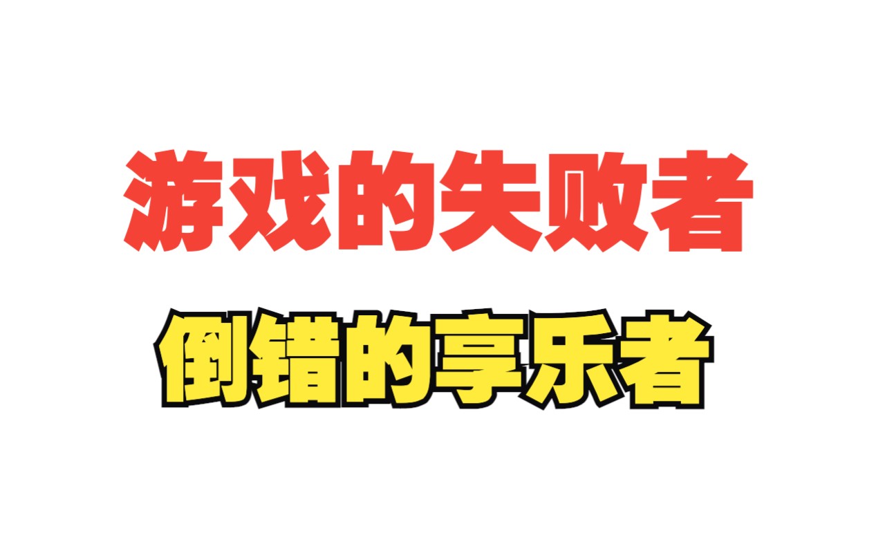 [图]倒错：致网络上一些精神病理化的自称“哲学学院派”的人