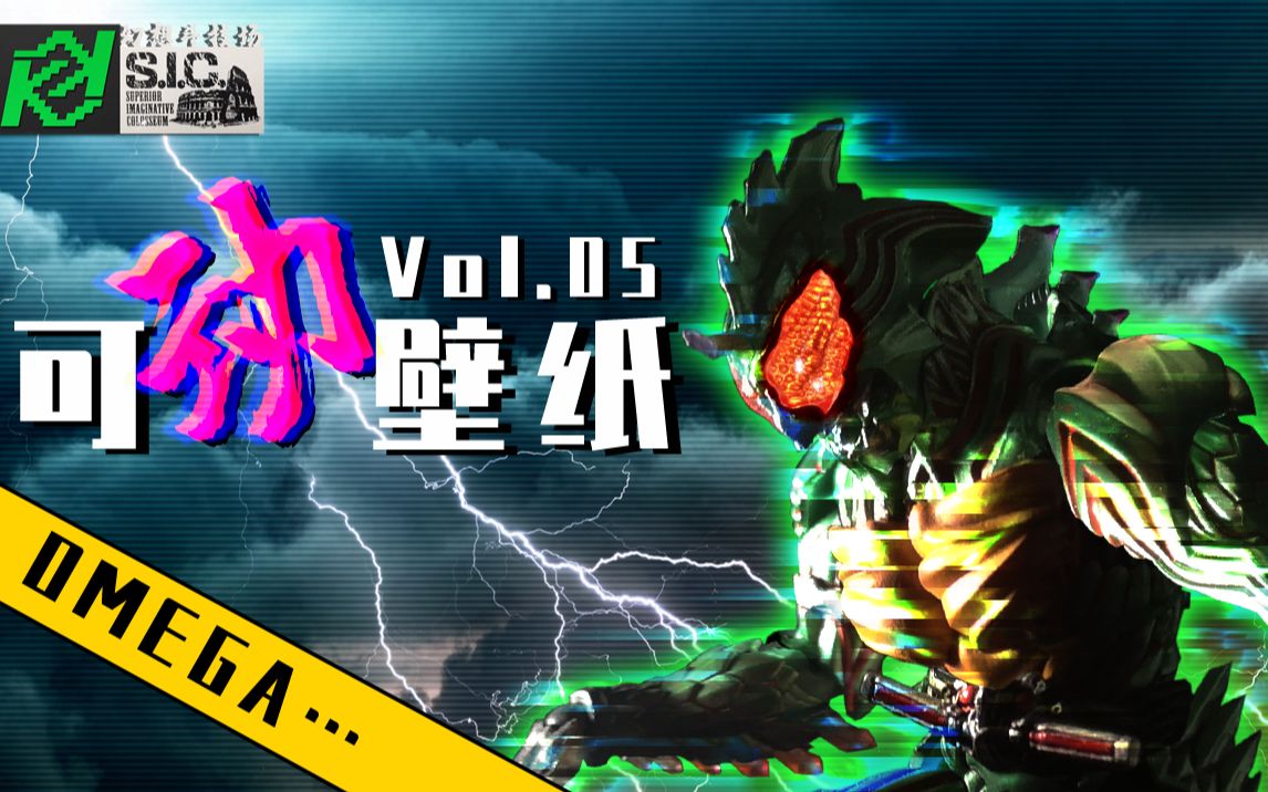 sic可动壁纸|为了拍好这一期,手被扎的飞起 一a一_哔哩哔哩 (゜-゜)つ