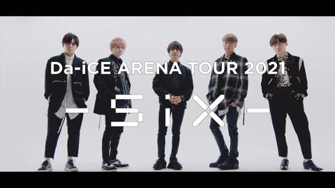 【Da-iCE】 ARENA TOUR 2021 -Six- Side A (Digest Ver.)