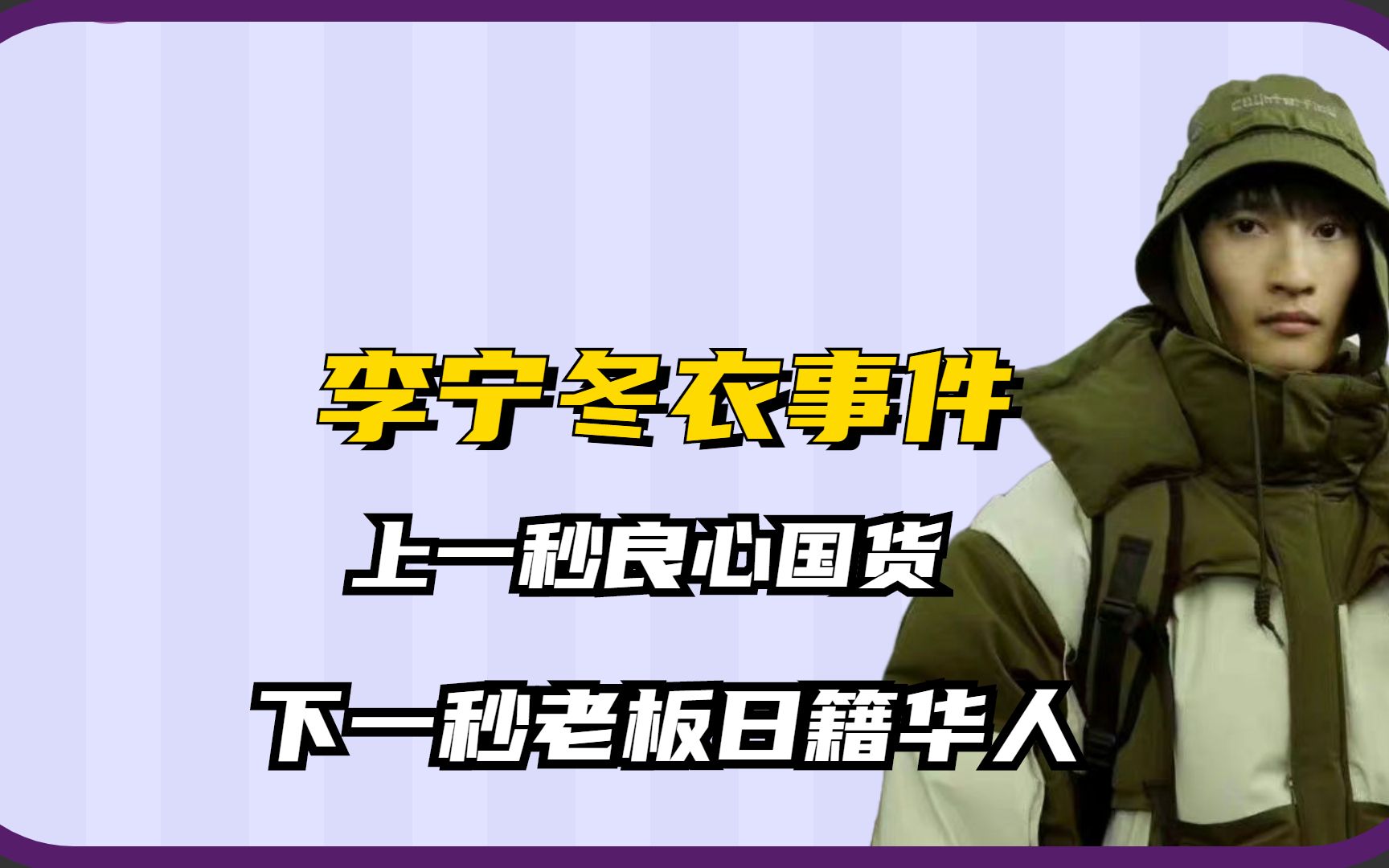 李宁事件:上一秒良心国货下一秒老板日籍华人,公开道歉为时已晚哔哩哔哩bilibili