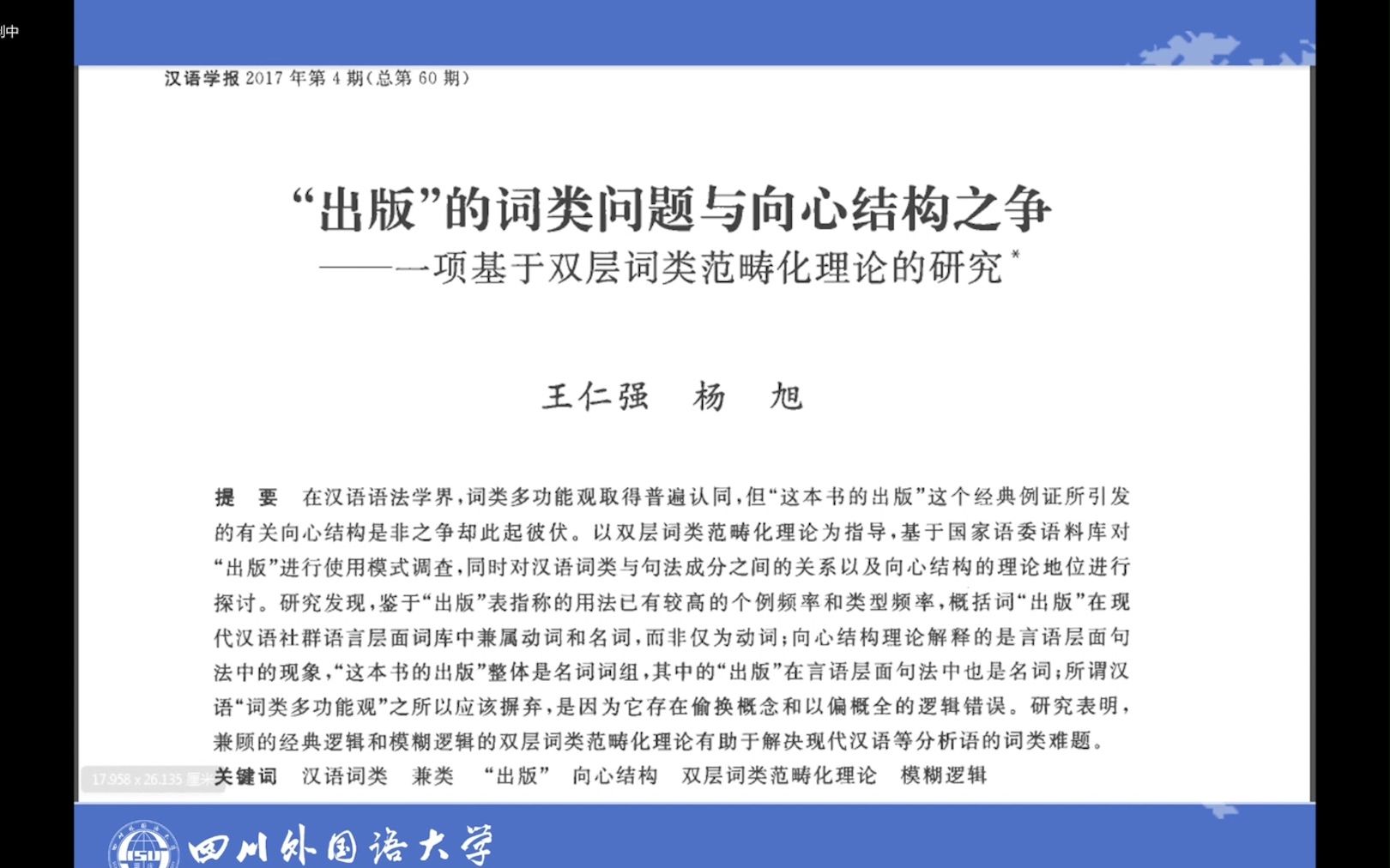 [图]量子思维与词类研究：双层词类范畴化理论的构建与应用 - 王仁强