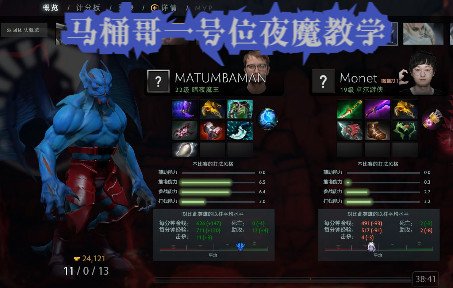 [图][Dota2][TI11]Liquid马桶哥1号位暗夜魔王视角11-0-13击败Aster，挺进前三名