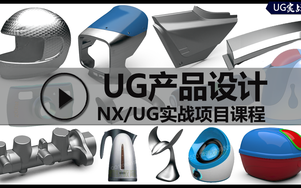 UG建模,UG产品设计!12个案例带你全面了解UG建模产品设计!哔哩哔哩bilibili