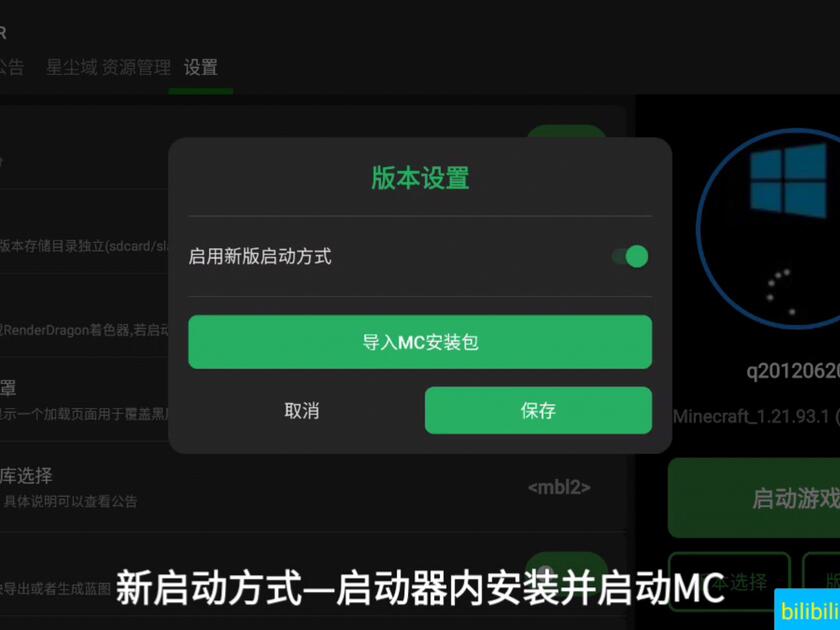 [slauncher启动器]新启动方式与版本隔离演示_哔哩哔哩bilibili