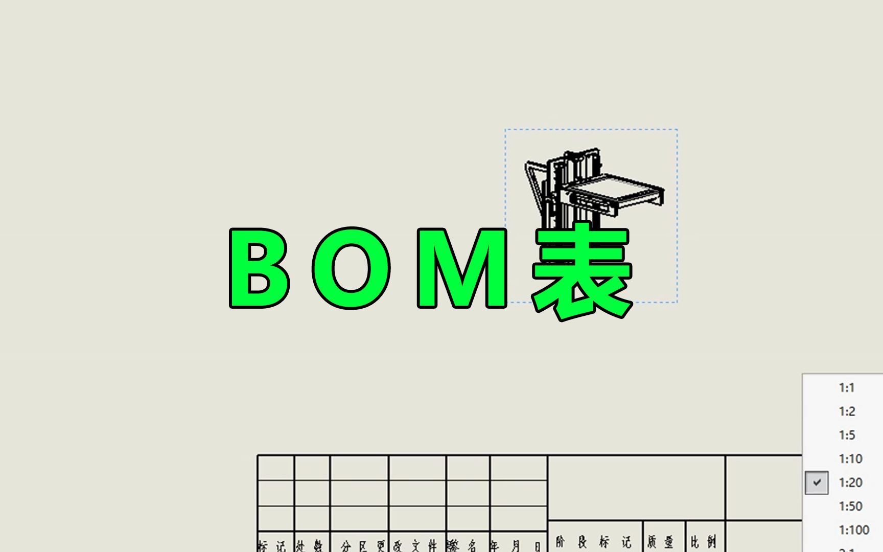 三分钟教会你掌握BOM表的制作,简单又实用哔哩哔哩bilibili