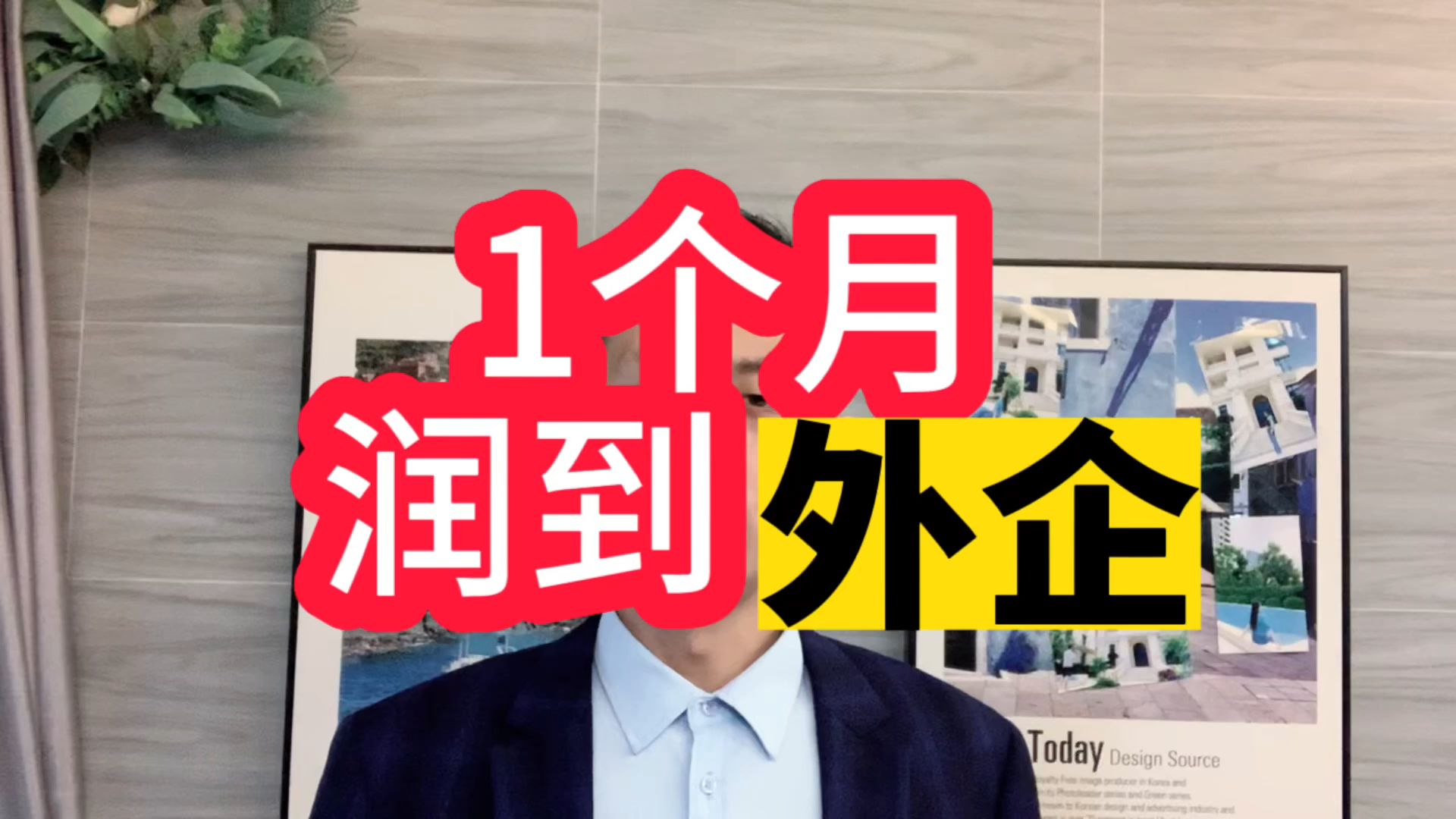 如果想1个月跳槽到外企,请一定要参考外企面试得分点,精准练习哔哩哔哩bilibili