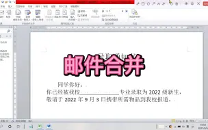 Download Video: 【专升本计算机】第61集  【word邮件合并】