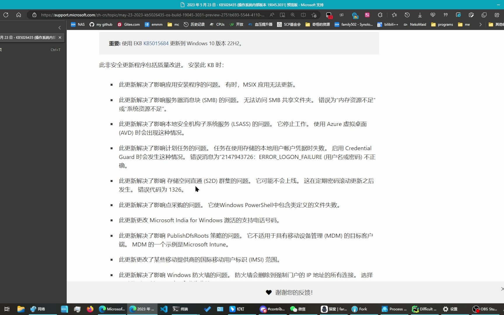 Windows 10 22H2 05 更新日志报告 KB5026435哔哩哔哩bilibili