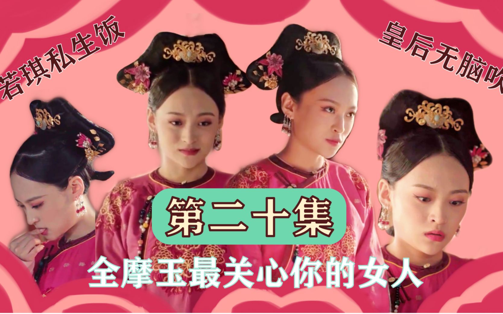 摩玉玄奇 20集