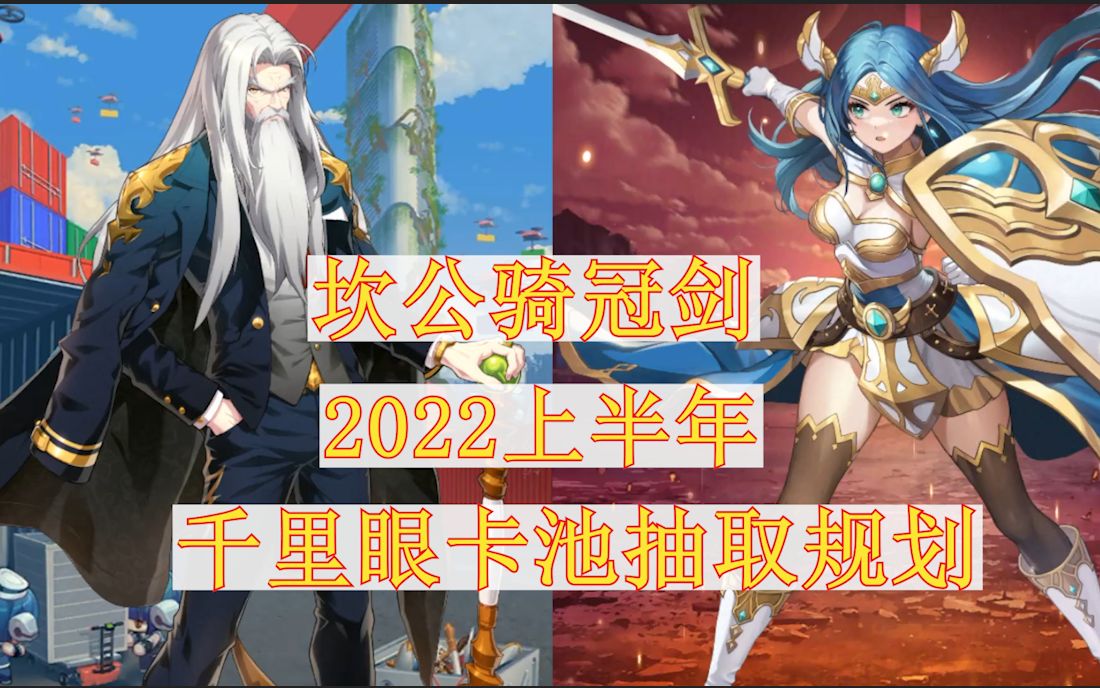 坎公骑冠剑2022上半年千里眼卡池抽取规划视频火牌泳装苏西泳装柚子光