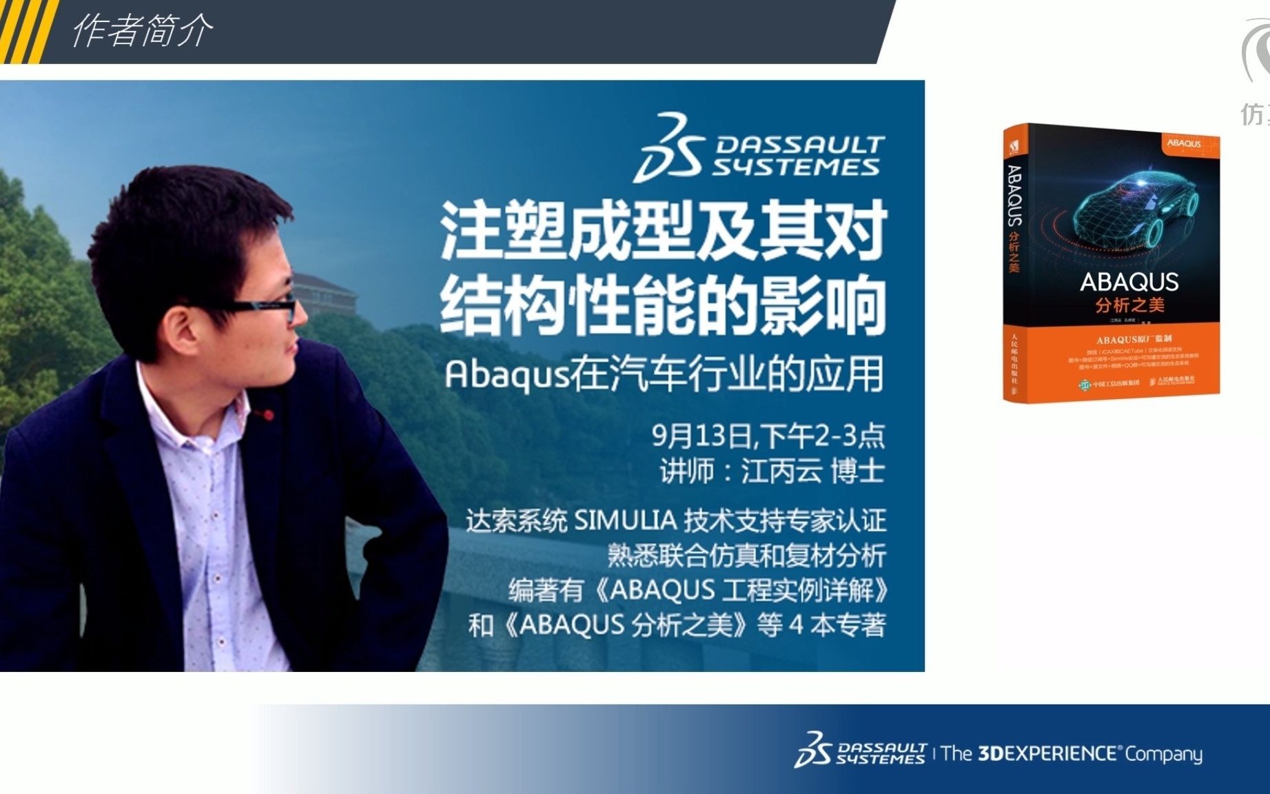 Abaqus汽车行业应用和塑件结构性能分析哔哩哔哩bilibili