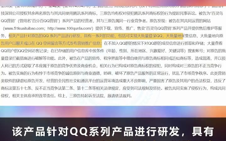 软件采集QQ用户信息被判赔296万,侵权软件可采集QQ十年前访客记录  抖音哔哩哔哩bilibili