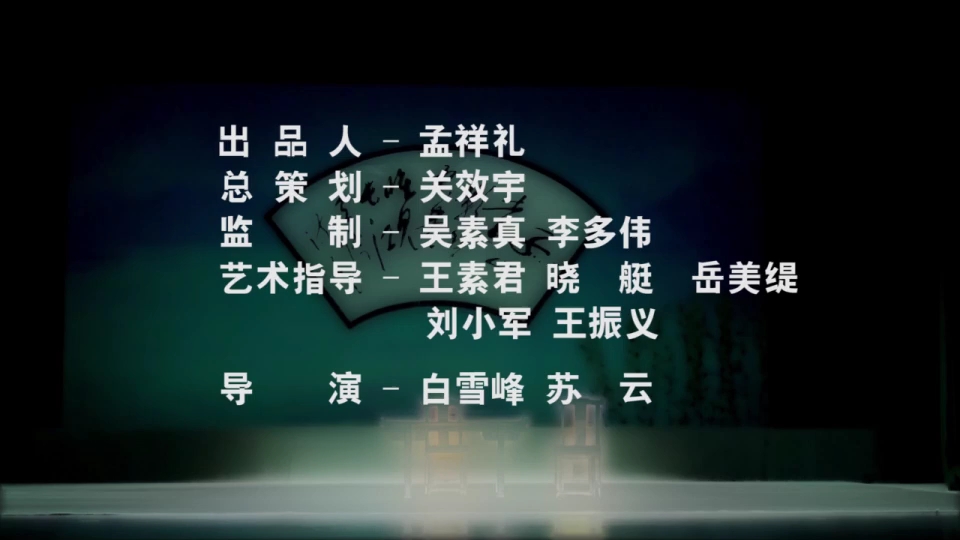 豫剧王派名剧《必正与妙常》全场戏 李朋杰 王玉凤 郭青峰 李响乐 李焕娜 贾爱伟 梅喜雪 杜永真 王美娟 孙利姣 孙洋 宋莹 等主演,哔哩哔哩bilibili