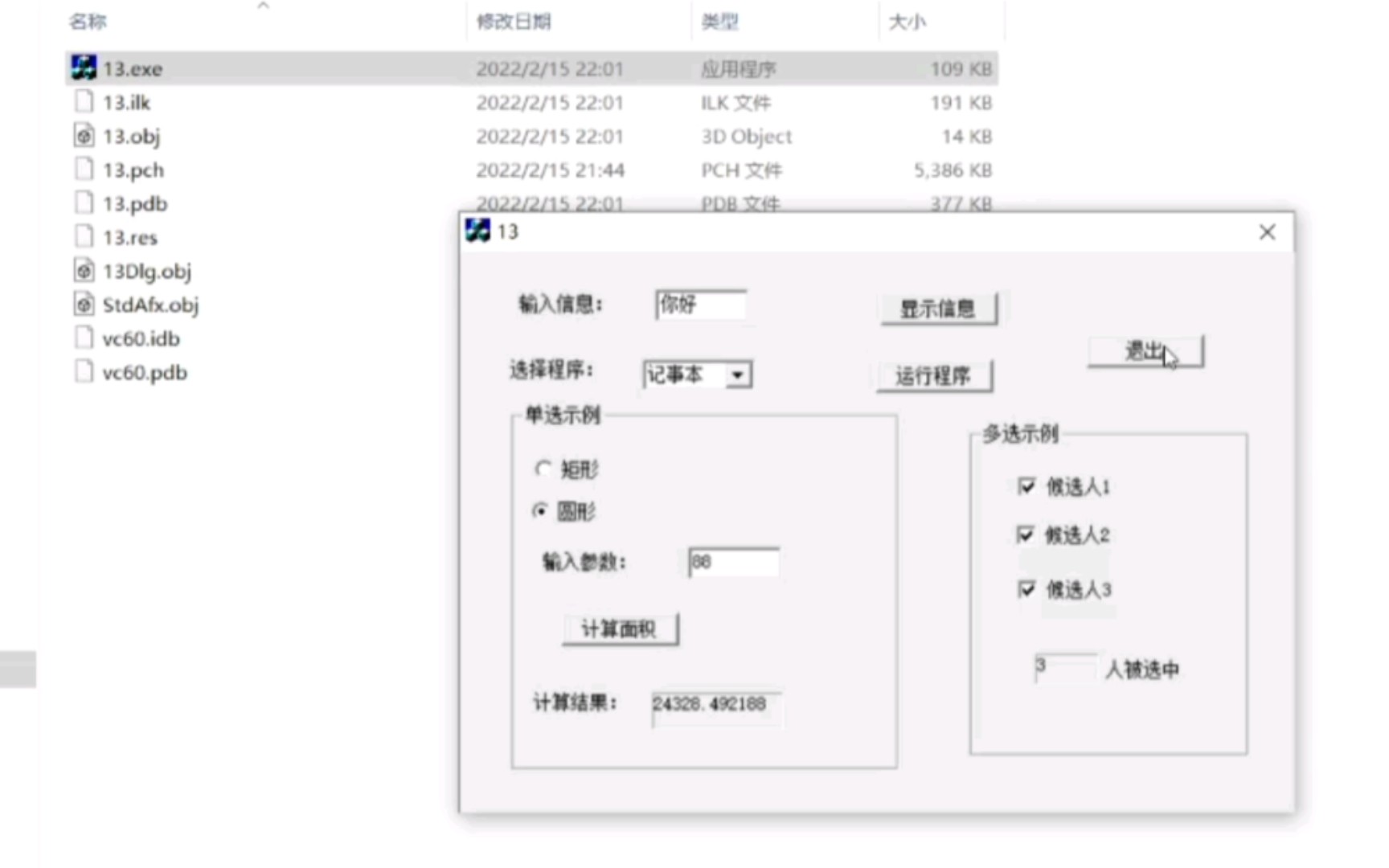 电脑小软件怎么做的?用MFC制作简易对话框(上)哔哩哔哩bilibili