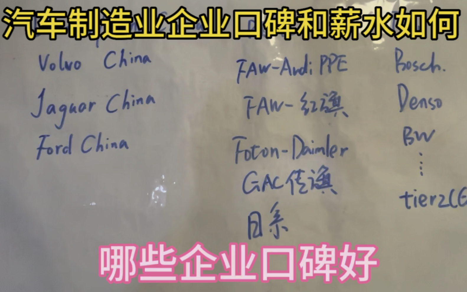 汽车制造业企业口碑和薪水如何?哪些企业口碑和风评好?哔哩哔哩bilibili