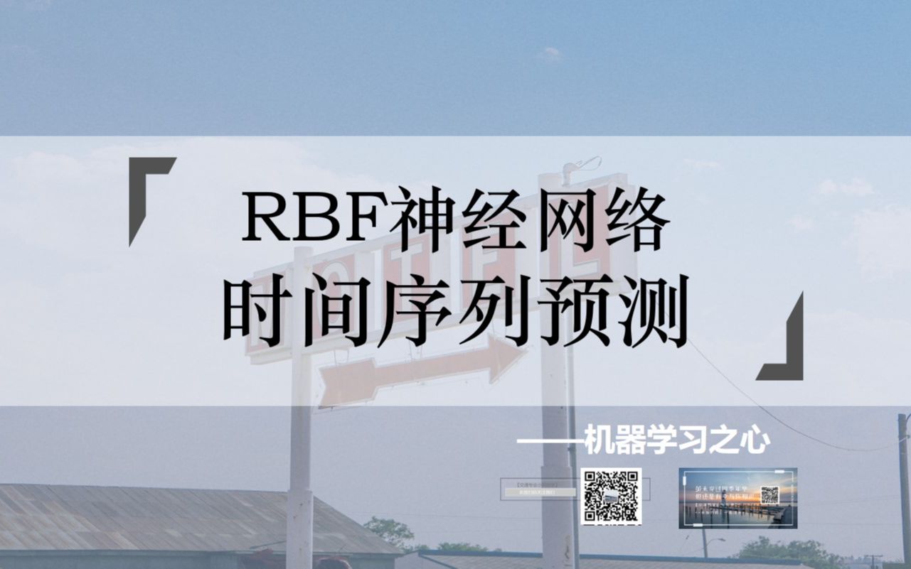 【时间序列 | 神经网络 | MATLAB】径向基神经网络时序预测 | RBF时序预测 | RBF神经网络时序预测 | 数据预测哔哩哔哩bilibili