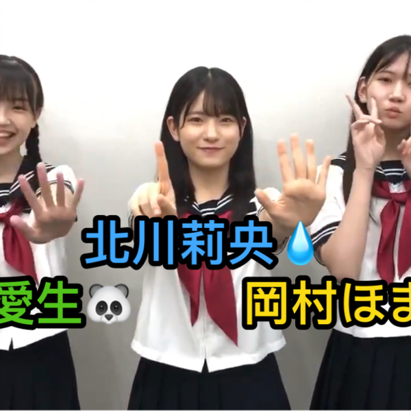 kayan様 連結L 速ダ『 岡村ほまれ 北川莉央 』 北川莉央#岡村ほまれ