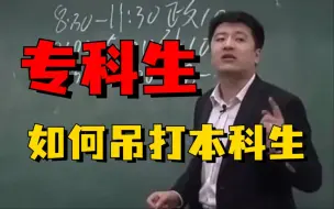 Download Video: 我一个破大专，是如何在毕业后吊打本科生的！（网络安全/信息安全）