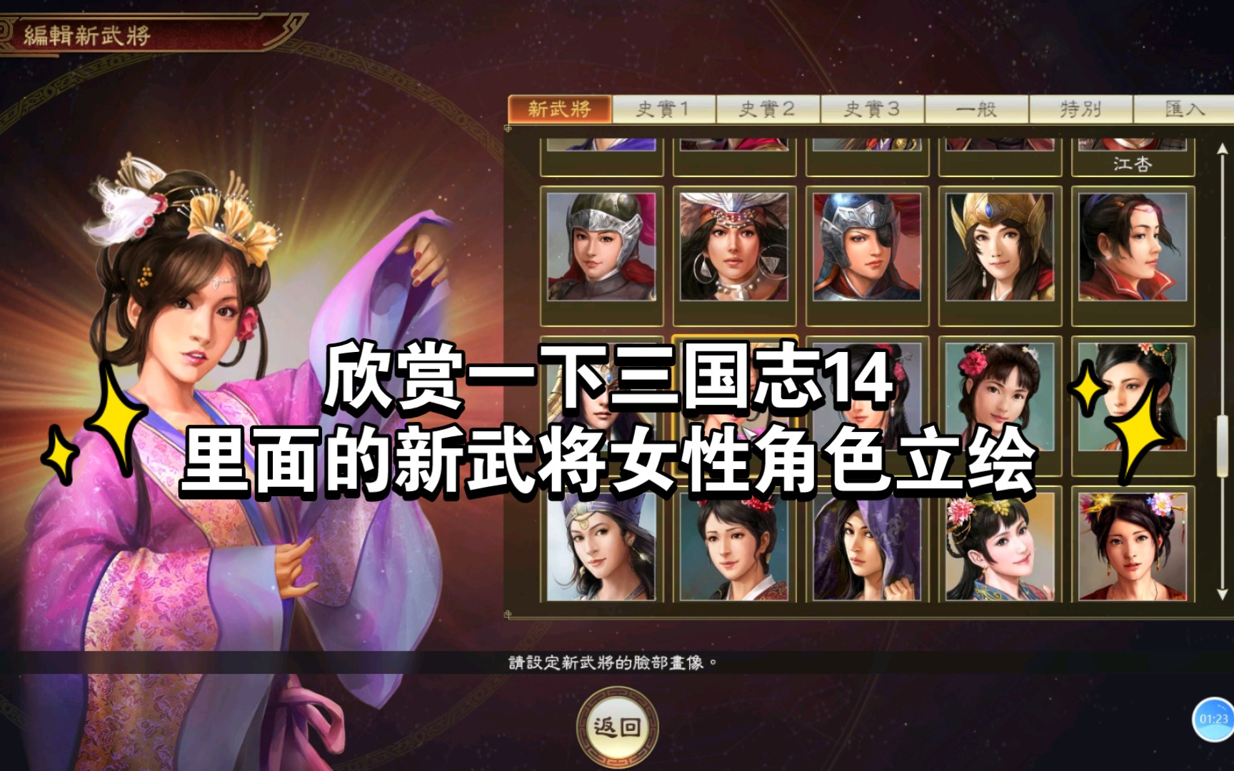 三国志14:欣赏一下三国志14里面的新武将女性角色立绘.
