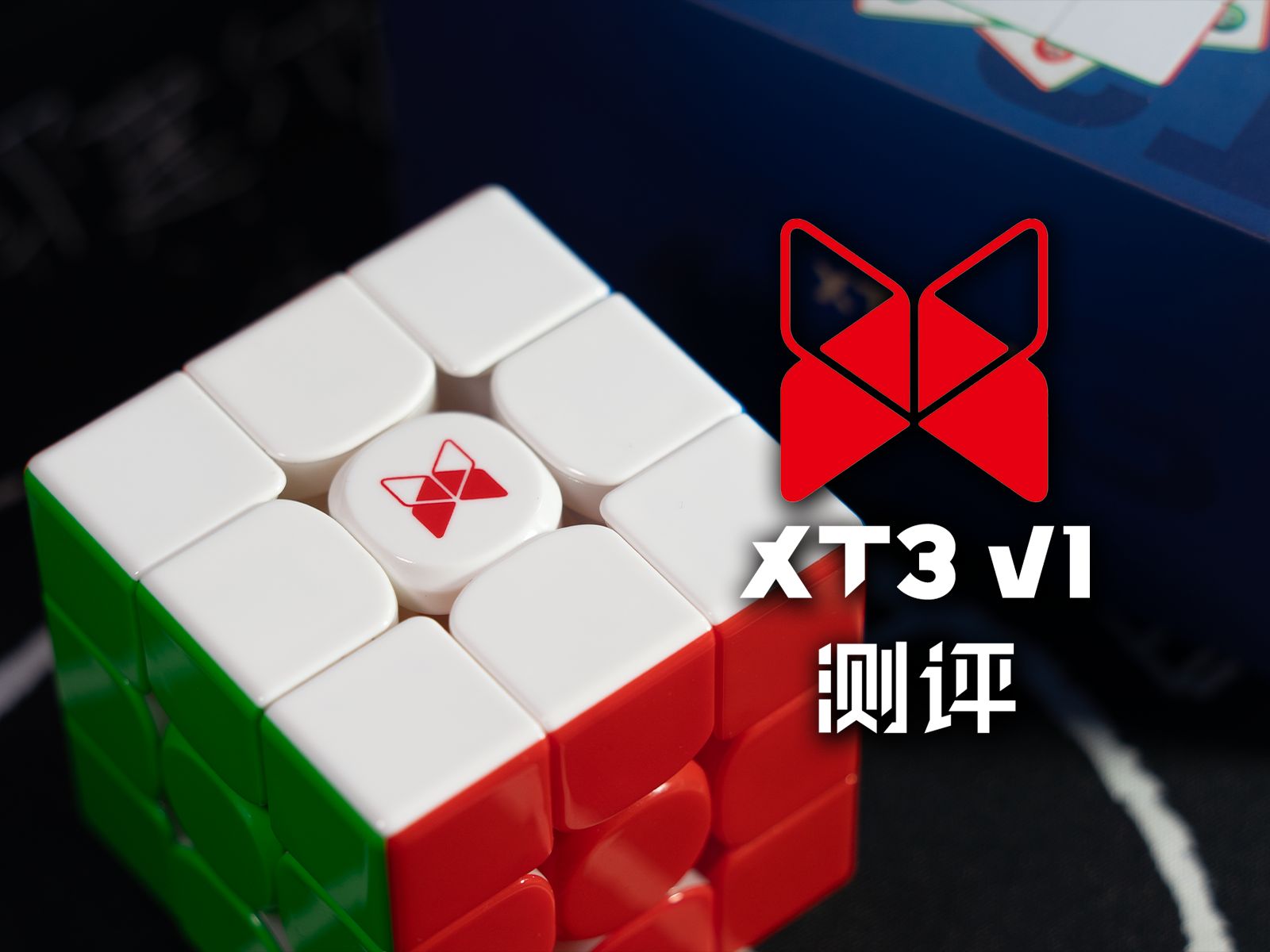 测评 | XMD系列全新次旗舰级性价比神器 XT3 V1测评哔哩哔哩bilibili