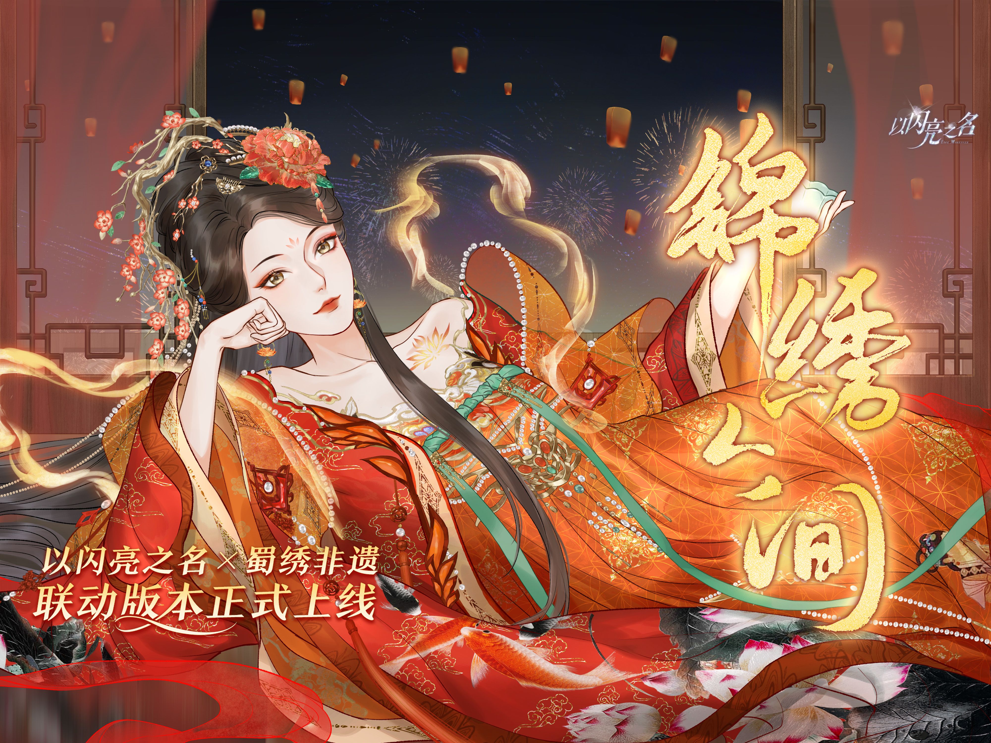 【HITA】锦绣人间 || 绣一出盛世千年