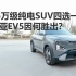 【起亚EV5长测20】15万级纯电SUV四选一，起亚EV5因何胜出？