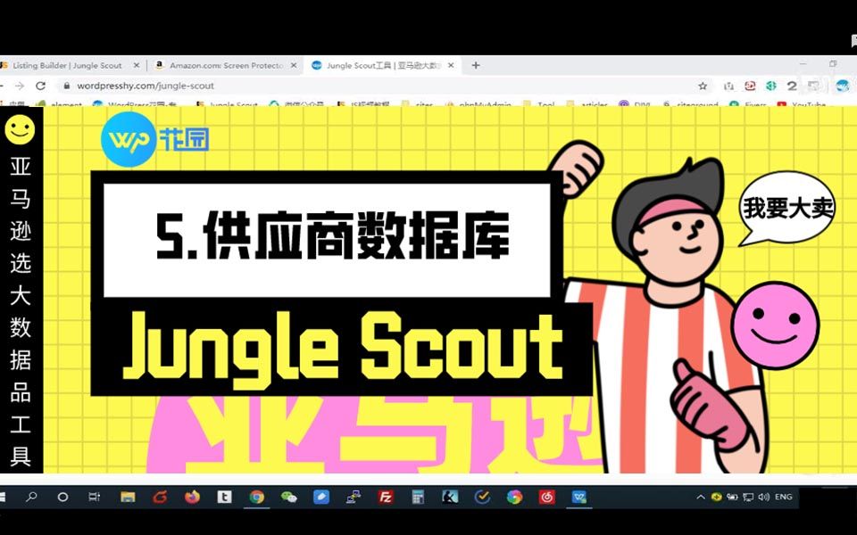 【Jungle scout视频教程教程】JS的供应商数据库怎么用来做亚马逊选品?哔哩哔哩bilibili