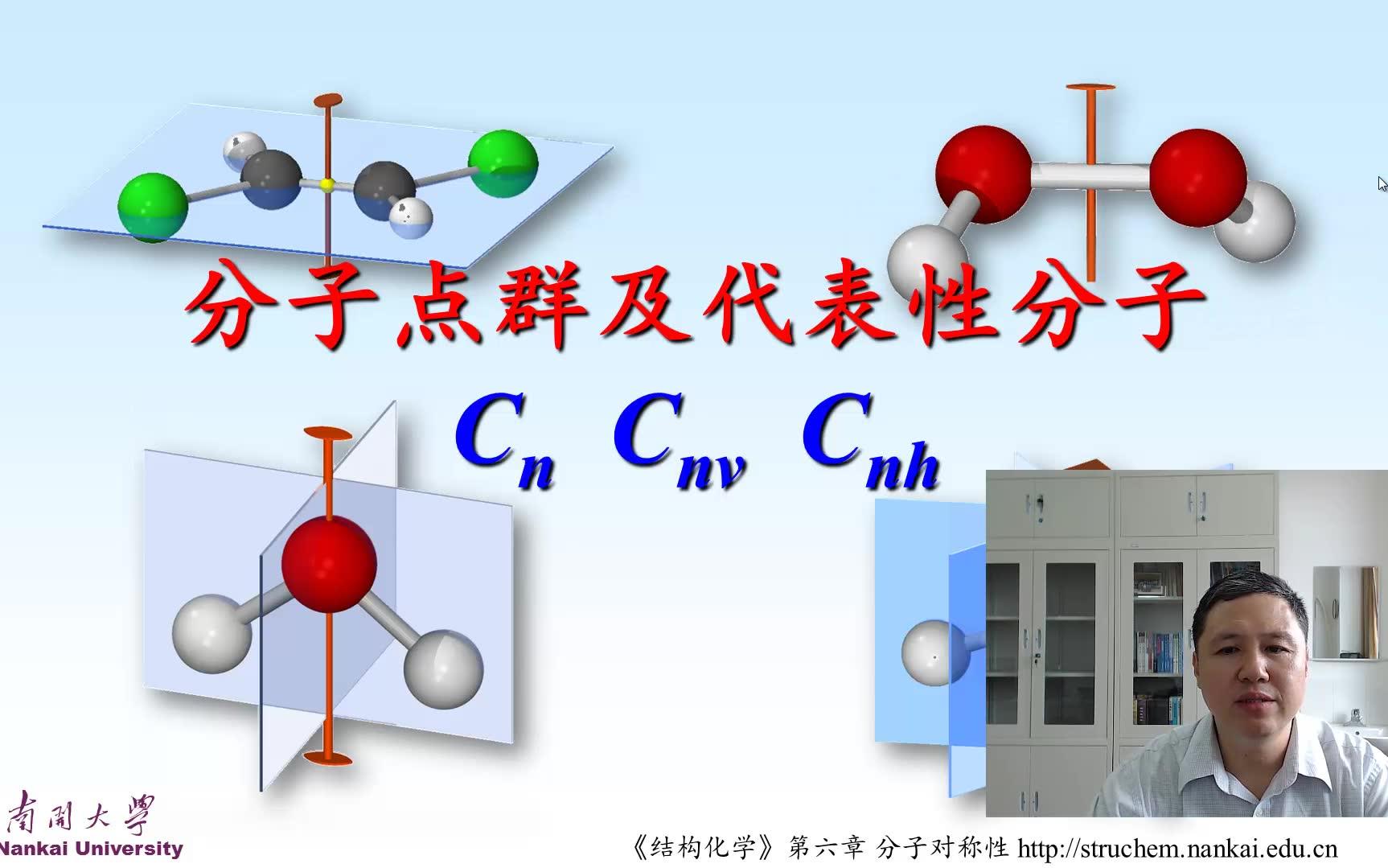 南开大学 结构化学重点难点讲解 孙宏伟哔哩哔哩bilibili