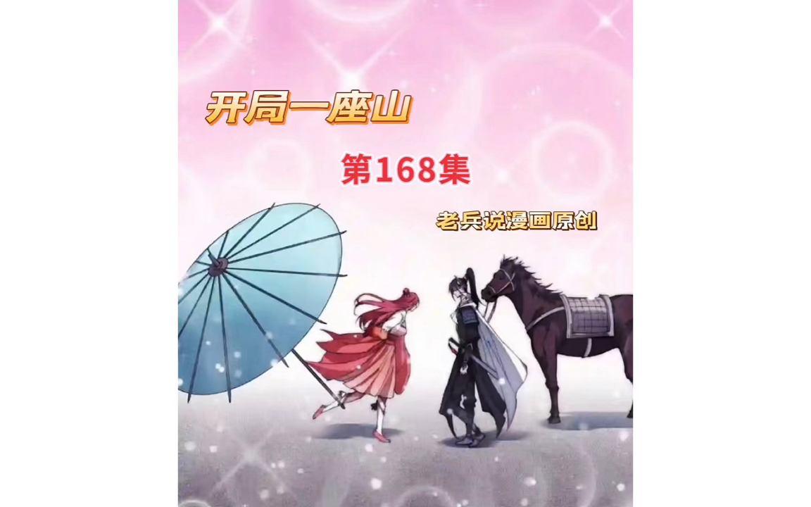 第168集,轻罗小扇白兰花,纤腰玉带舞天纱!哔哩哔哩bilibili