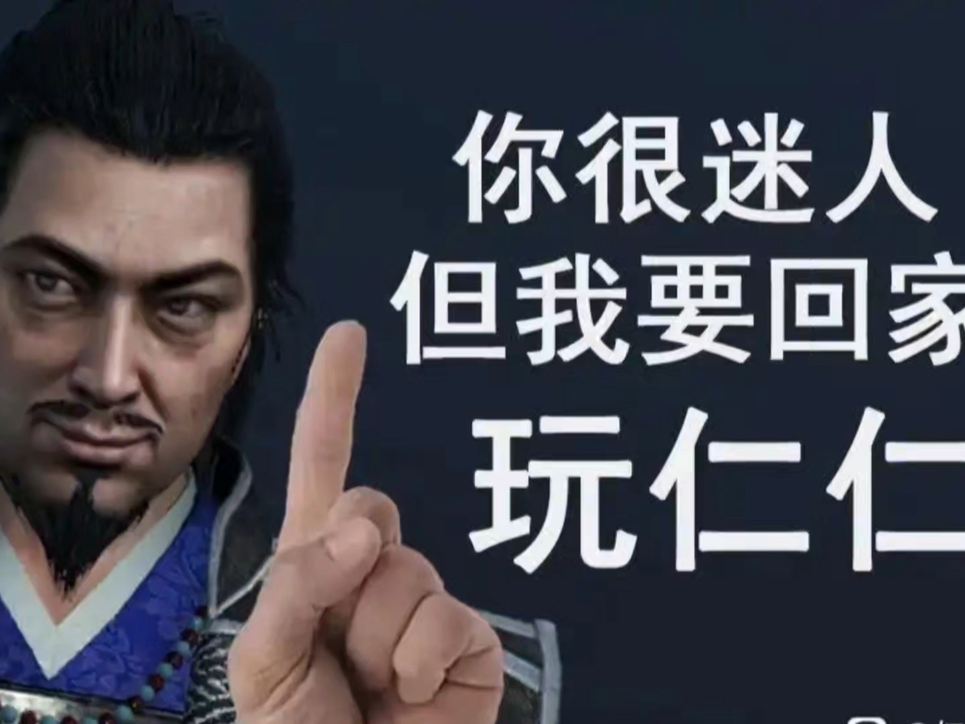 二周目低难度斋藤利三无伤过,还好没有对我使用零帧呼子鸟