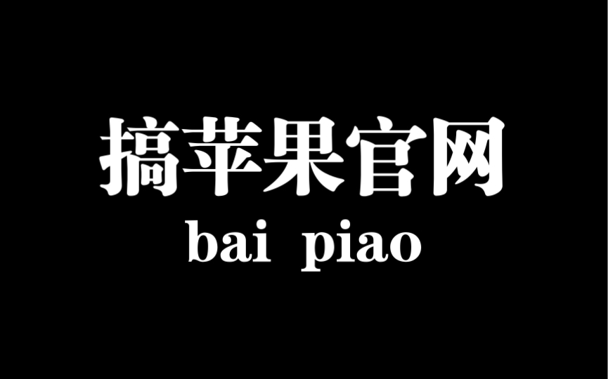 网页图片无法复制?UP主教你搞定它.哔哩哔哩bilibili