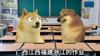 Descargar video: 各省学生作业量的区别！