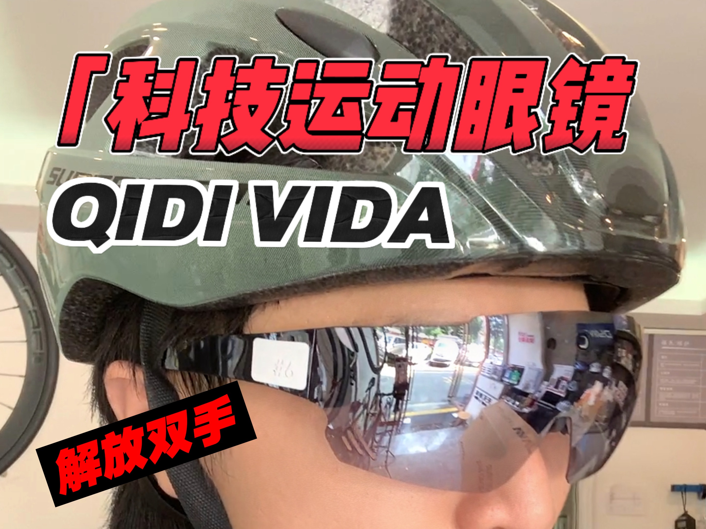 拿到了Vida智能眼镜,分享我的3点体验哔哩哔哩bilibili