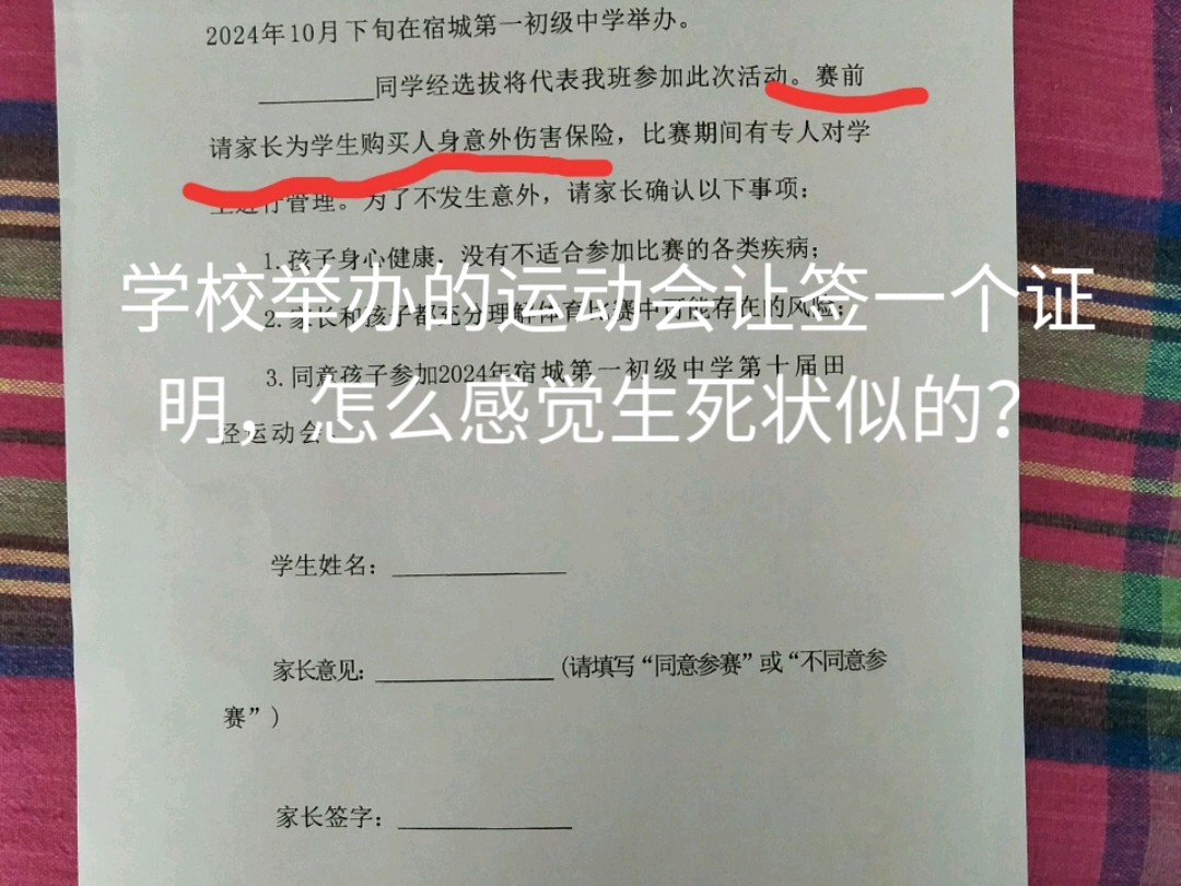 学校让我们签一个证明,越看越像生死状哔哩哔哩bilibili