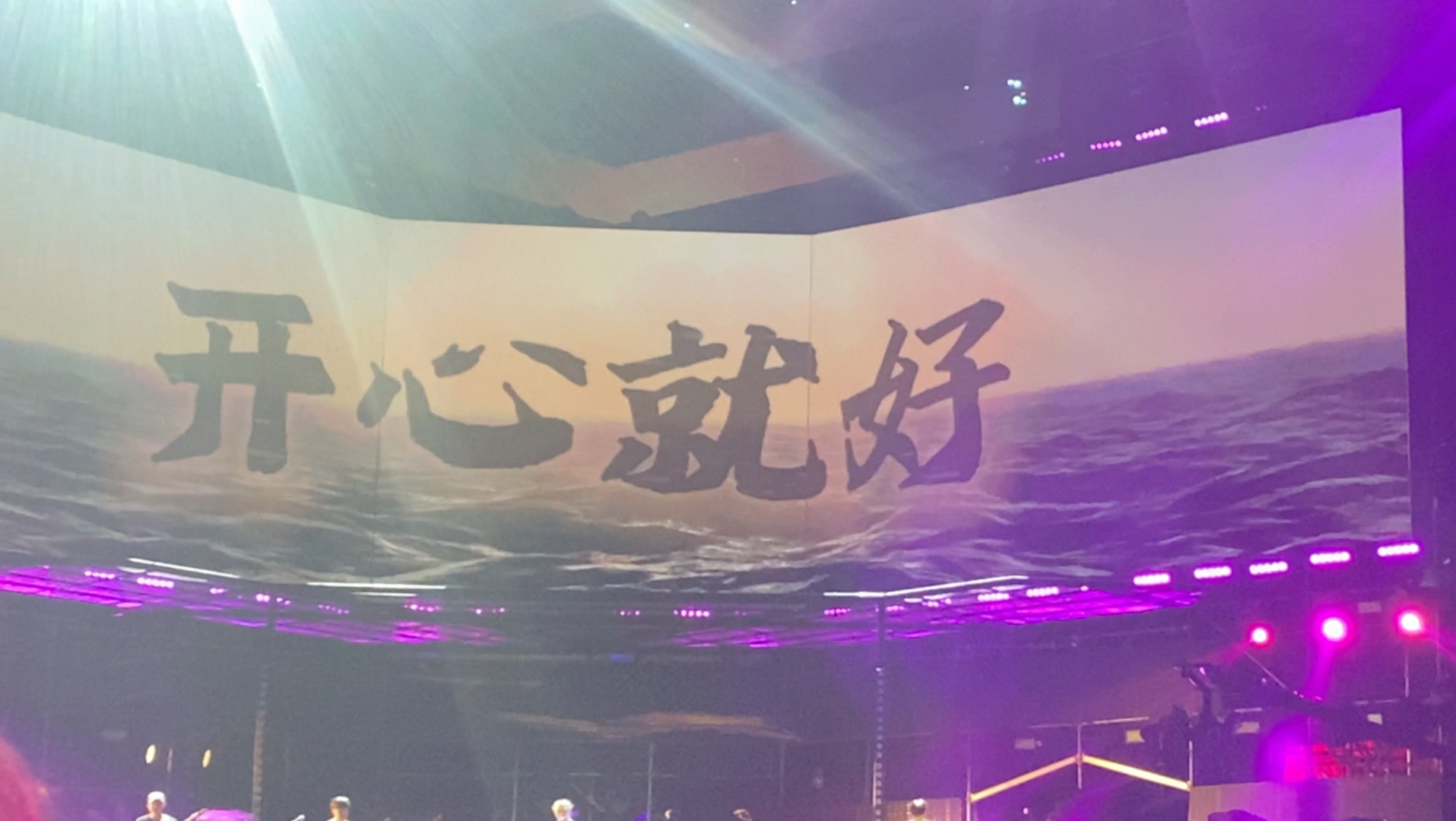 20231028|珠海沙滩音乐节|王栎鑫|《开心就好》