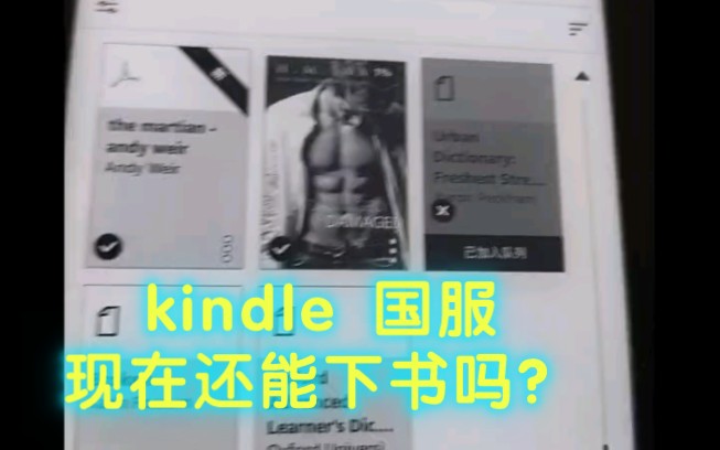 已经过了亚马逊官方kindle 退出中国停服日期2024年6月20日,现在kindle 还能下书吗?哔哩哔哩bilibili