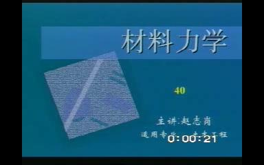 材料力学 (35)哔哩哔哩bilibili