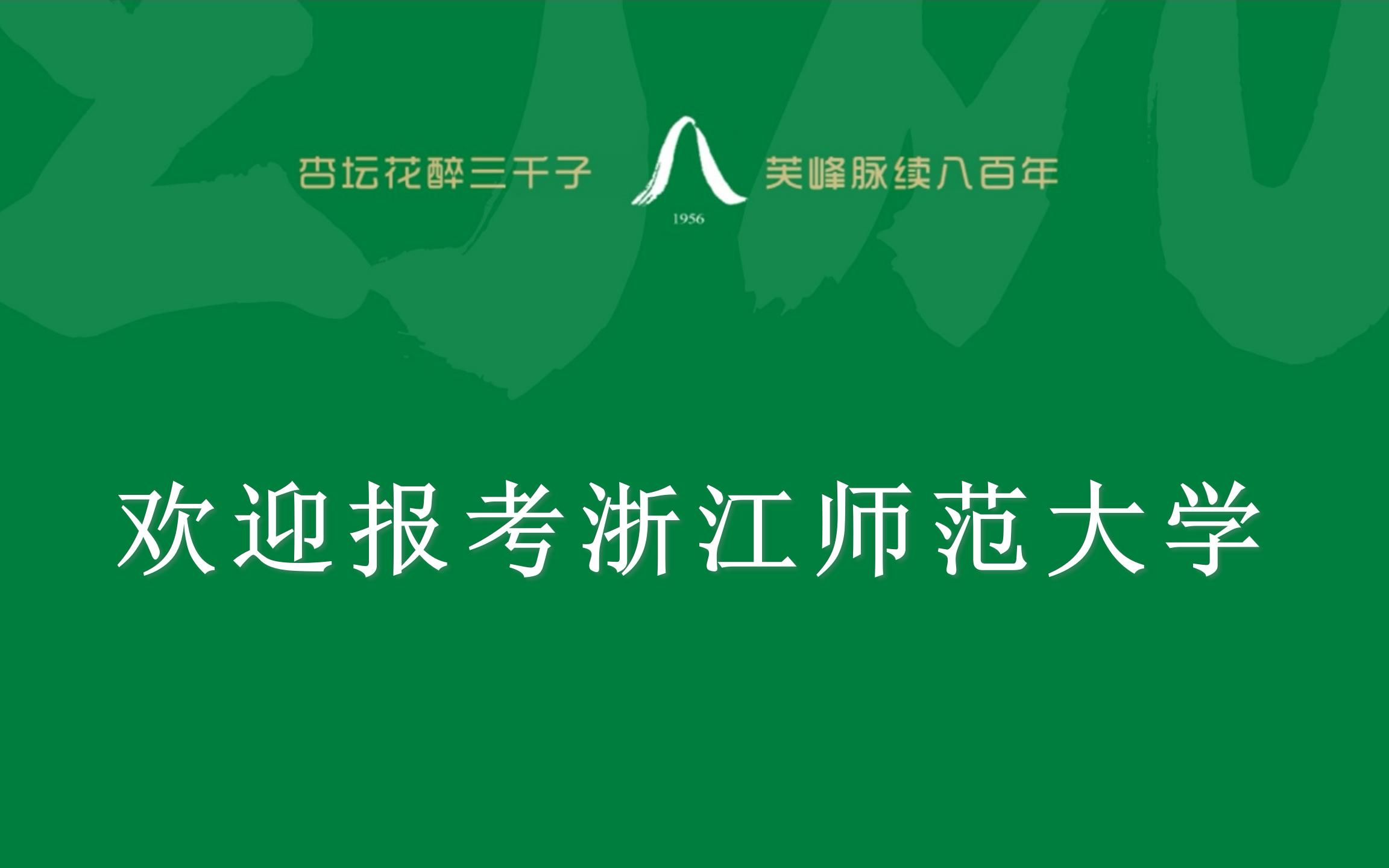 浙江师范大学感恩母校行之柯桥中学、鲁迅高级中学哔哩哔哩bilibili