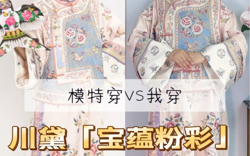 川黛「宝蕴粉彩」扎心了!设计这么好看的旗服面料这么拉垮哔哩哔哩bilibili