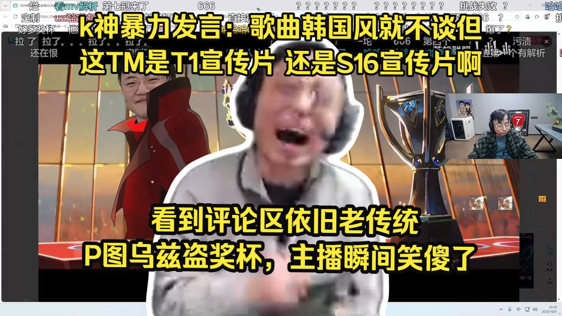爆了！水晶哥看S16英雄联盟全球总决赛主题曲《KNOW MY NAME》。k神暴力发言：这TM是T1宣传片还是S16宣传片啊。看到评论区依旧老传统P图乌兹盗奖杯