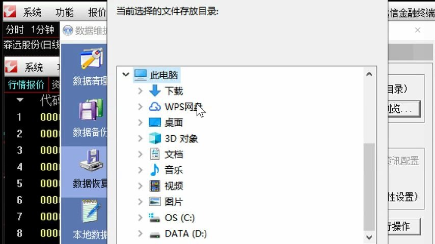 换电脑后如何搬运股票池自选股等数据,通达信股票软件利用数据维护工具来搬家哔哩哔哩bilibili