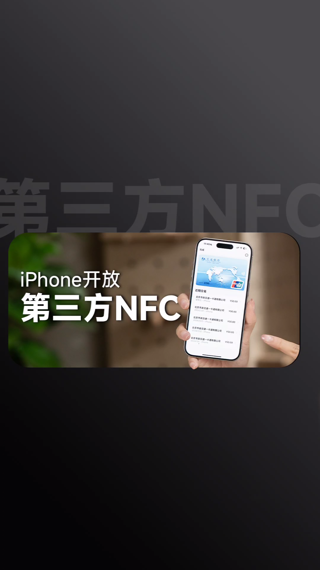 iPhone支持第三方APP添加门禁卡/身份证啦!再也不用羡慕安卓了哔哩哔哩bilibili