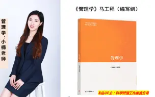 Tải video: 《管理学》马工程（编写组）