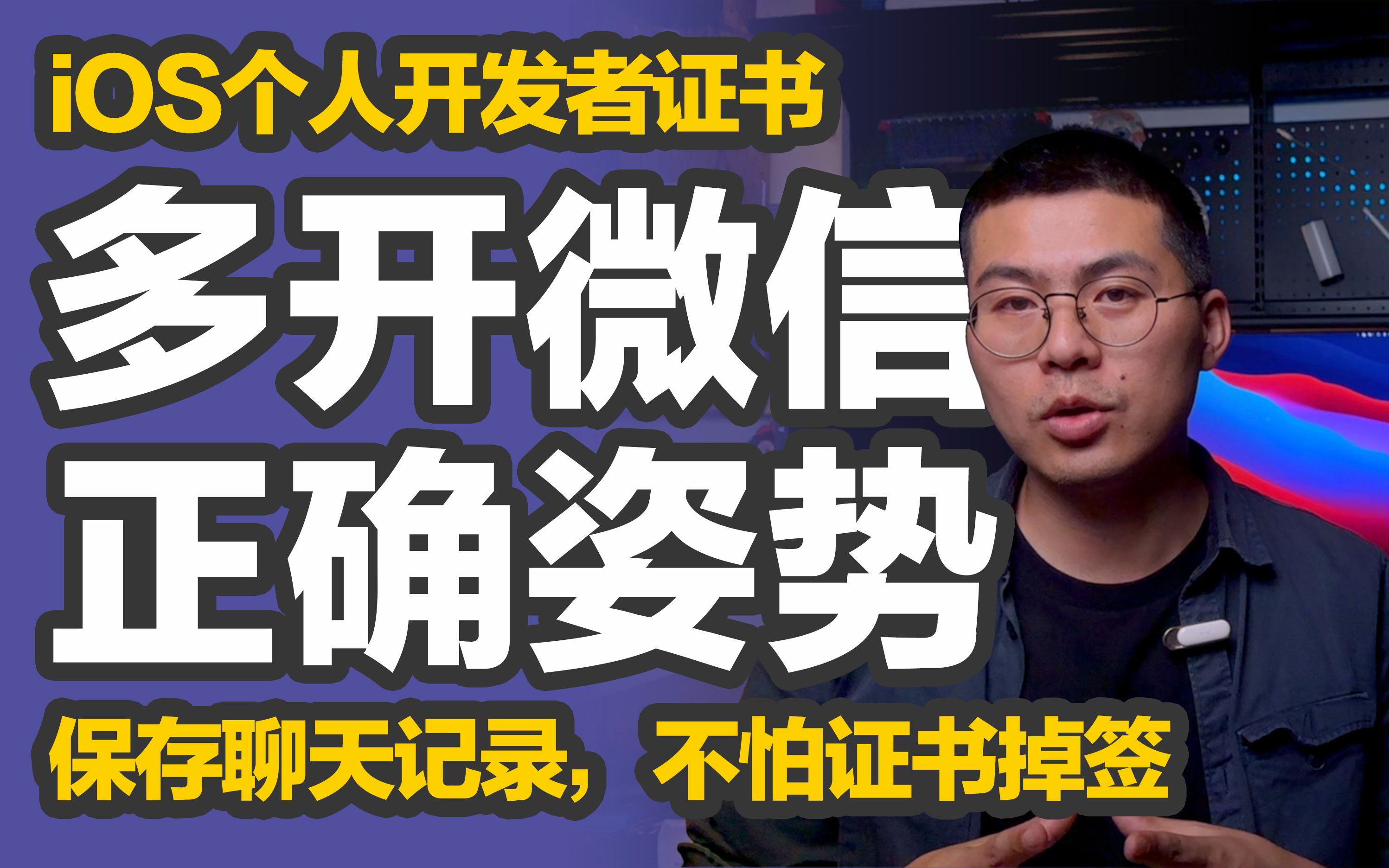 橙子知道|自签多开微信的正确姿势,保存聊天记录,不怕证书掉签哔哩哔哩bilibili