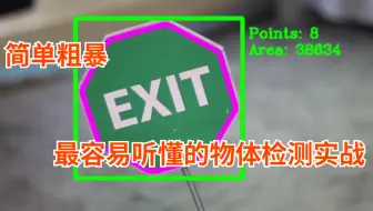 【简单粗暴】物体检测算法：R-CNN，SSD，YOLO 商品物体检测实战案列精讲！最容易听懂的物体检测实战教程！-人工智能/深度学习/计算机视觉/机器学习/机器