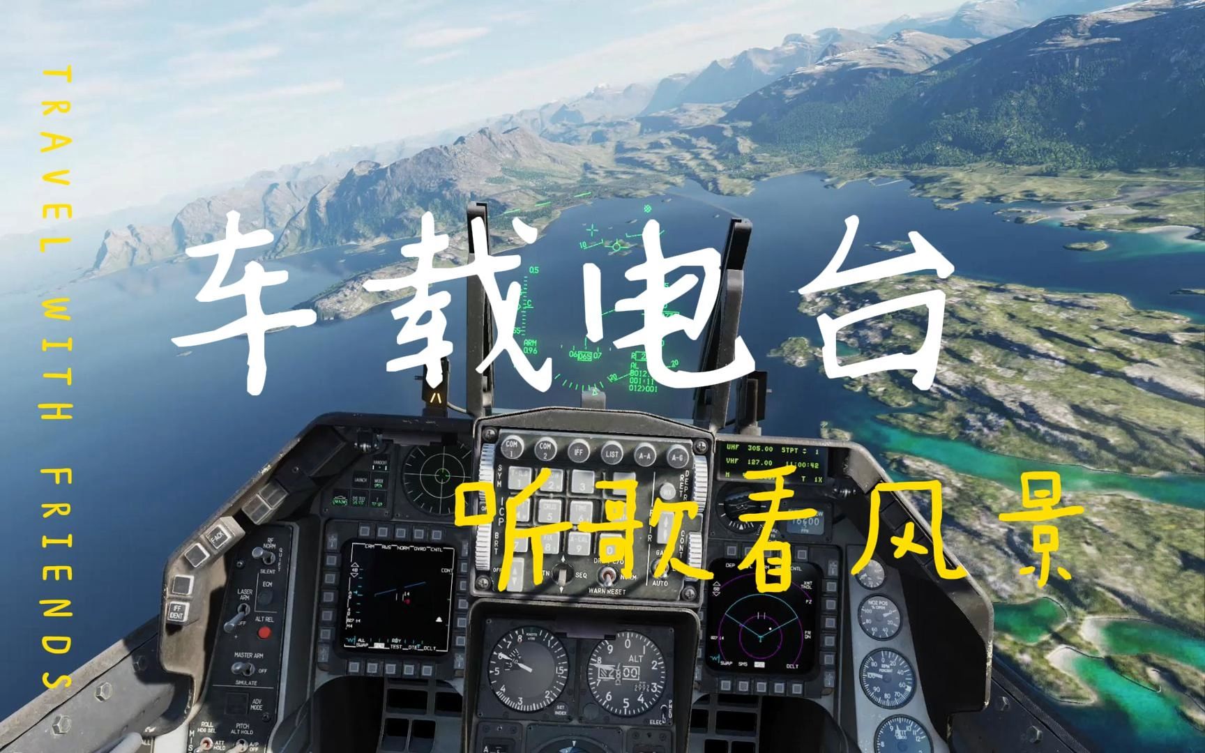 [DCS]F16C,科拉,风景,少林游侠单机游戏热门视频