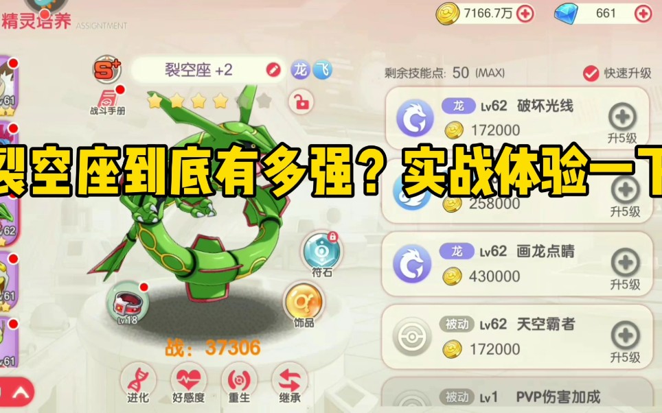 口袋觉醒天空霸主裂空座登场实战体验这二技能和被动简直无敌