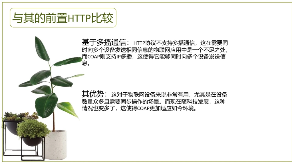 COAP协议的优缺点大致讲解